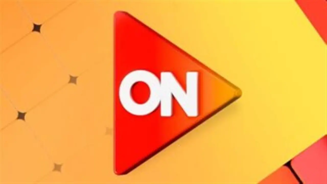 تابع رمضان.. تردد قناة أون تي في 2026 وضبطه بسهولة